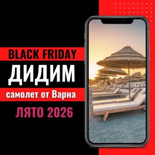 Черен петък Почивка в Дидим, Турция със самолет от Варна - 7 нощувки